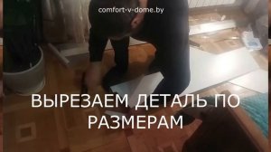 Монтаж накладки на подоконник ПВХ. Ремонт подоконников в Минске. Все виды работ. «Комфорт в Доме».