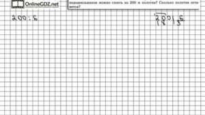 Задание № 530 - Математика 5 класс (Виленкин, Жохов)