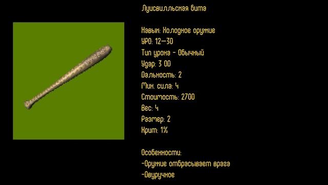 Уникальное оружие в Fallout 2 - Гайд смотреть онлайн