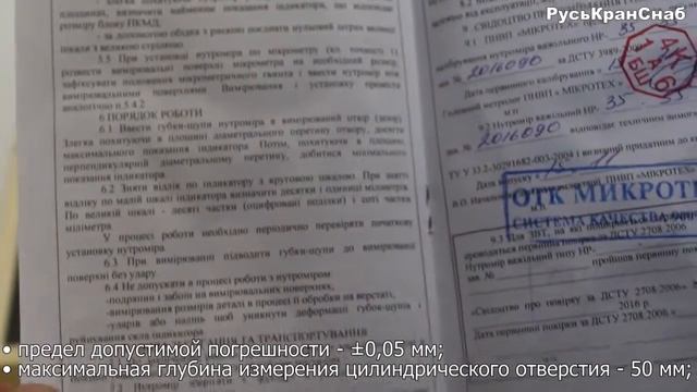 Нутромер рычажный НР-35-55 | видео обзор РусьКранСнаб