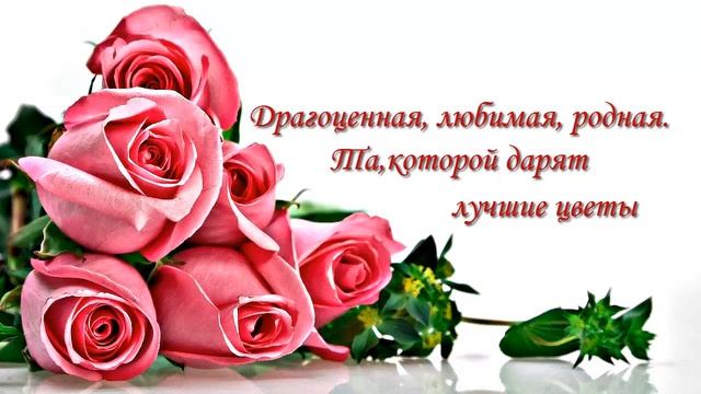 Лучшее поздравление С ДНЕМ РОЖДЕНИЯ любимой, женщине, подруге, девушке! смотреть онлайн