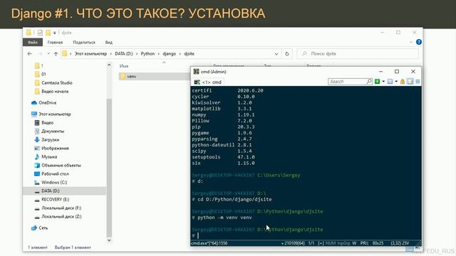 #1. Django - что это такое, порядок установки _ Django уроки смотреть онлайн