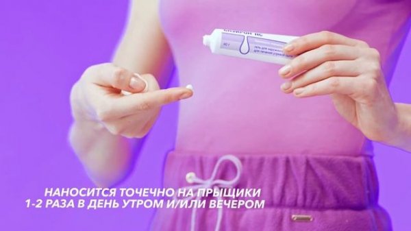 Как правильно наносить Базирон АС 2,5%