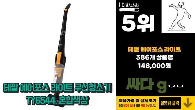 광고 테팔무선청소기 요즘 핫한 아이템! 알려드려요! 추천 TOP10 смотреть онлайн