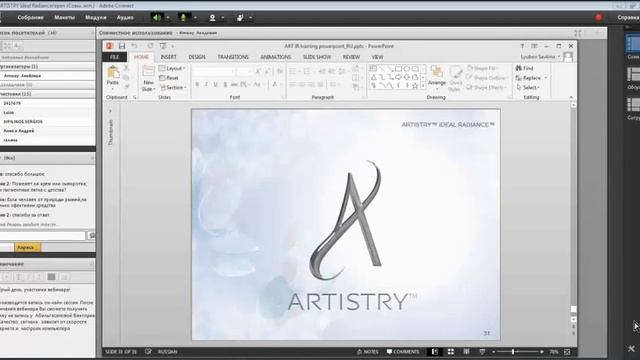 Новая коллекция ARTISTRY IDEAL RADIANCE. 6 июня 2014 г. смотреть онлайн