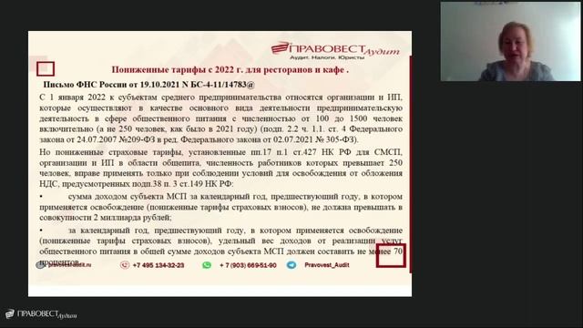 Изменения с 2022 года в оплате труда НДФЛ и страховых взносах. смотреть онлайн