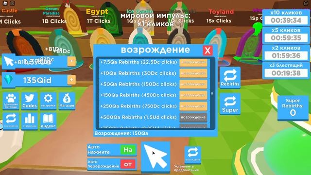 ОБНОВЛЕНИЕ В CLICKING CHAMPIONS | GOR RBLX смотреть онлайн