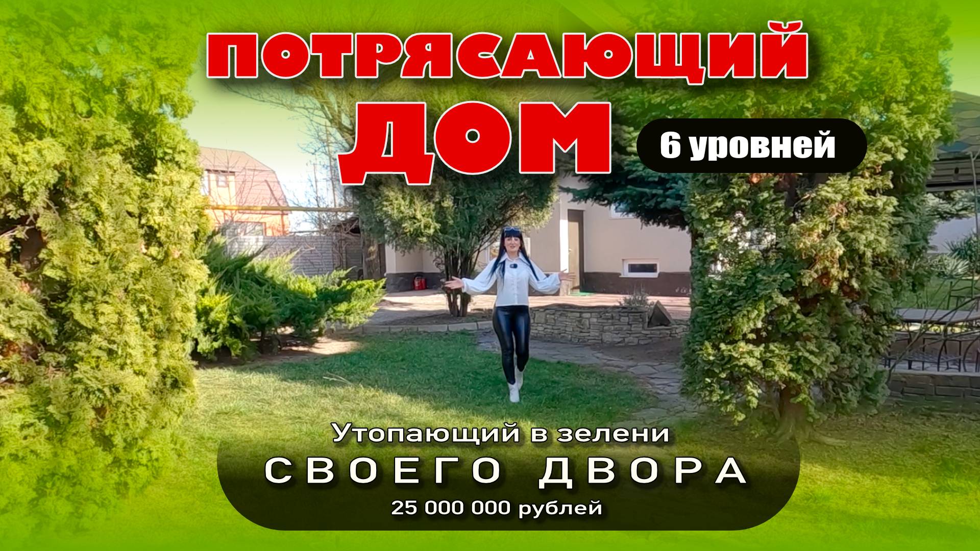 Анапа. Двухэтажный дом недалеко от моря на 4 сотках земли #купитьдом #недвижимость #жильеуморя смотреть онлайн