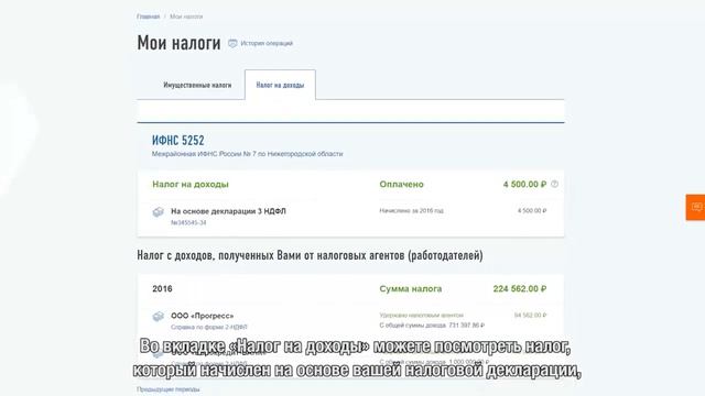 Как узнать налог через личный кабинет (ЛК) ФЛ смотреть онлайн