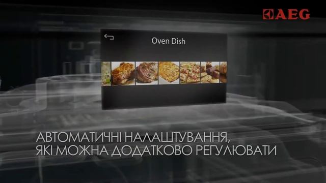 Духова шафа AEG з функцією VarioGuide смотреть онлайн