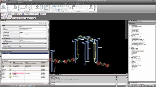 AutoCAD, OD/DB. Characteristics tools. 1. Команды для характеристик. 1 смотреть онлайн