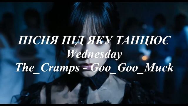 Оригінальна пісня під яку танцює Wednesday смотреть онлайн