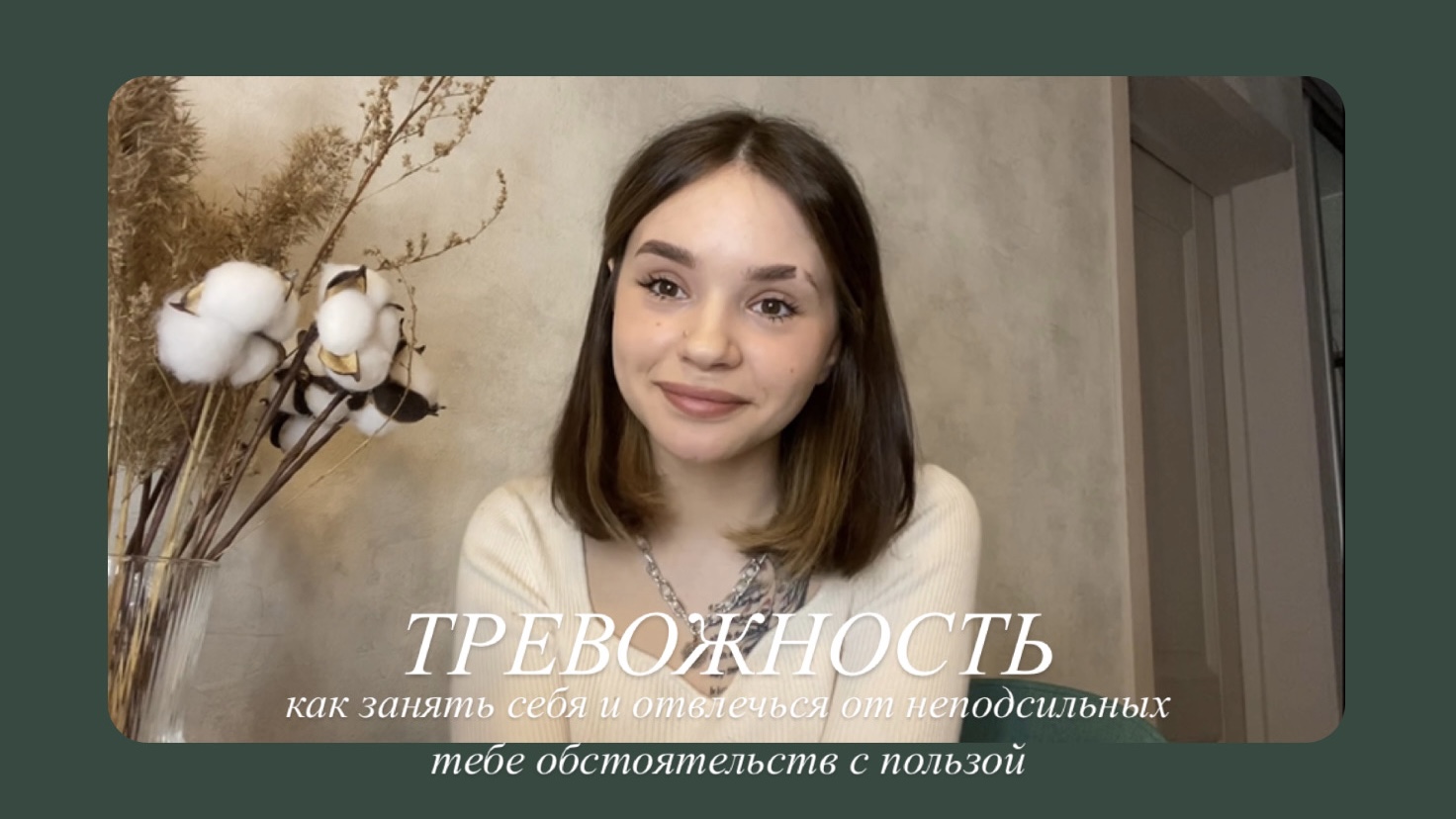 ТРЕВОГА/ TALKING