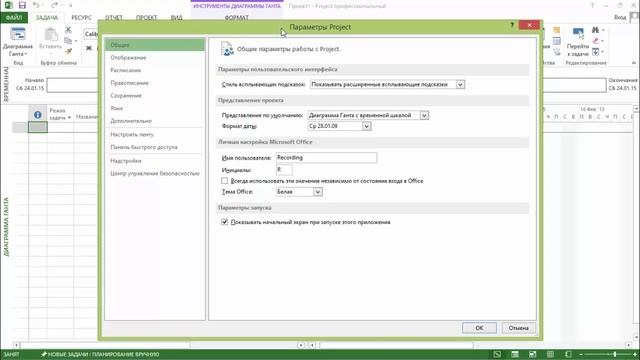 MS Project 2013 - Настройки программы (Урок #1) смотреть онлайн