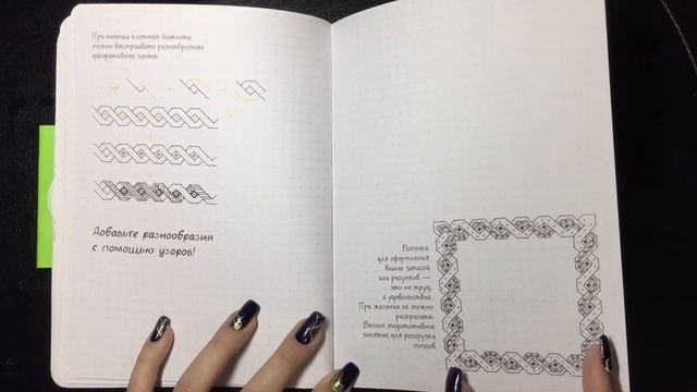 ОБЗОР |DOODLE BOOK | 10 простых шагов к искусству визуализации | Jenya Art смотреть онлайн