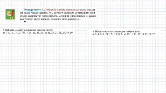 среднее арифметическое и медиана смотреть онлайн