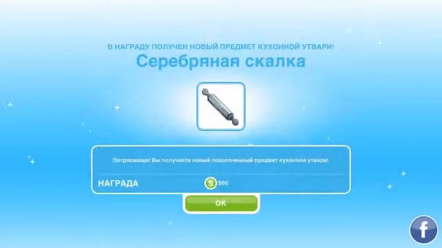 Хобби "Кулинария" The Sims FreePlay смотреть онлайн