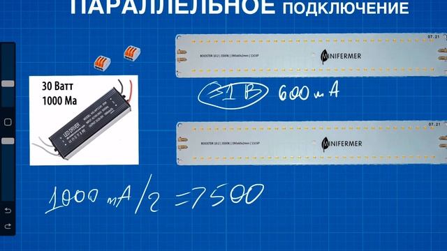 Параллельное подключение светодиодных модулей к драйверу. Деление тока. Для квантум бордов и др. смотреть онлайн