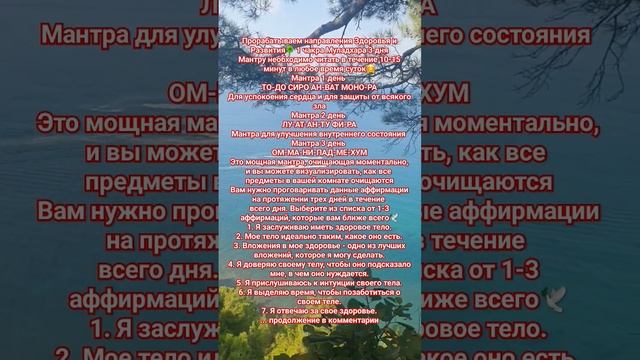 1 чакра проработка Мантры аффирмации 3 дня закреплено в комментариях смотреть онлайн