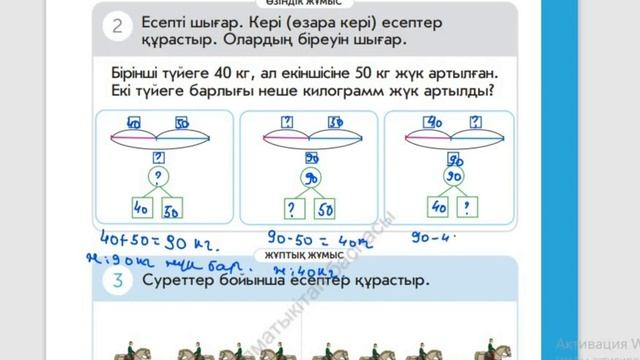 1 сынып. Математика. 71-сабақ. Есептер шығару смотреть онлайн