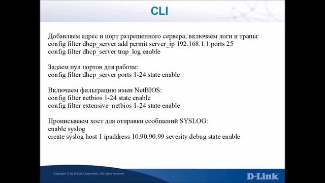 DHCP Server Screening - Описание и пример работы смотреть онлайн