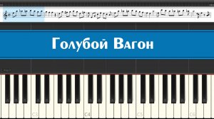 Крокодил Гена - Голубой Вагон (как играть детские песни из мультфильма СССР "Чебурашка" на пианино)