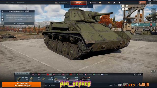 🌴BENDER ПОД ШКВАЛОМ ОГНЯ✅War Thunder✂️ смотреть онлайн