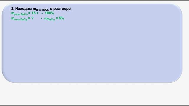№ 178. Неорганическая химия. Тема 18. Растворы. Часть 15. Задача на избыток, недостаток смотреть онлайн