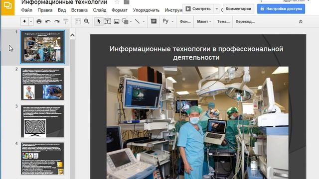 Публикация презентации в облаке Google смотреть онлайн
