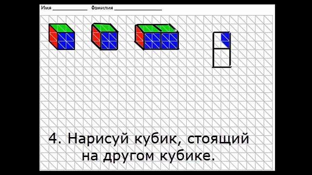 Искусство рисовать кубики (2 класс) смотреть онлайн