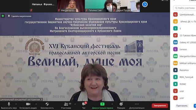Видеоконференция XVI КУБАНСКИЙ ФЕСТИВАЛЬ ПРАВОСЛАВНОЙ ПЕСНИ "ВЕЛИЧАЙ, ДУШЕ МОЯ" смотреть онлайн
