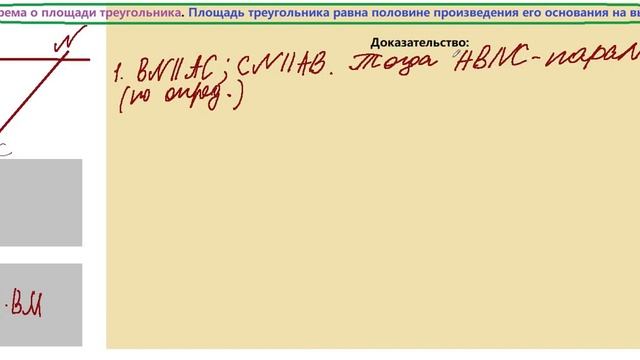 Теорема о площади треугольника. 8 класс смотреть онлайн