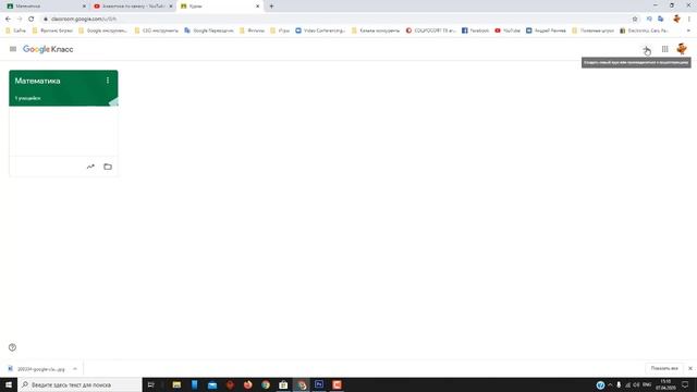 Как войти по коду в Google Classroom смотреть онлайн
