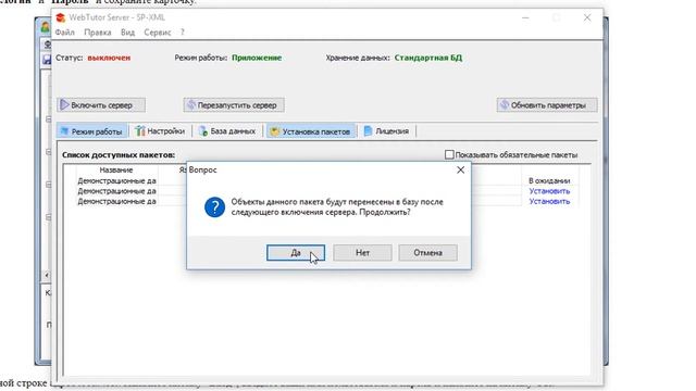 Урок 1. Как установить бесплатную версию системы WebTutor