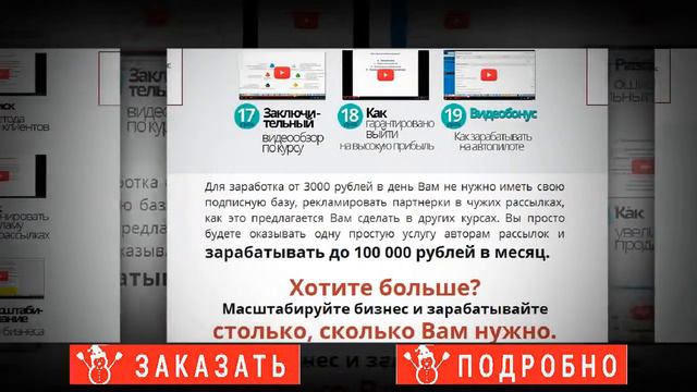 Как я заработал 124760 руб за месяц на Авторах Рассылок без своей подписной базы и рассылки? смотреть онлайн