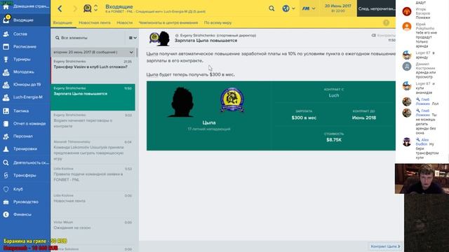 С детства за Луч-Энергия! Football Manager 2017 (стрим) #4 смотреть онлайн