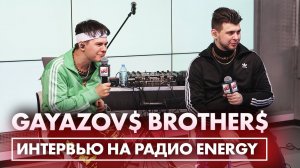 GAYAZOV$ BROTHER$: про сценарий клипа "Малиновая Лада", актрису Лолита и про отношения с фанатками