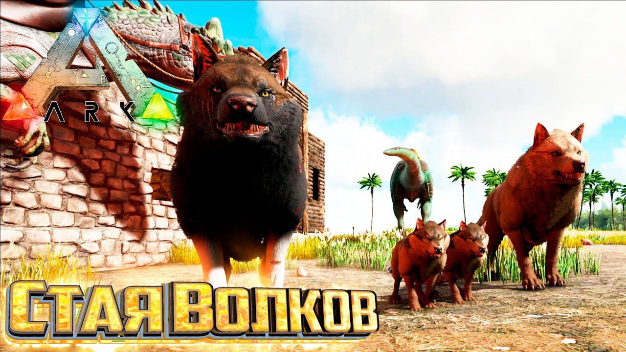 Я Отправлялся не за Этим - ARK Survival Evolved Island Выживание #9 смотреть онлайн