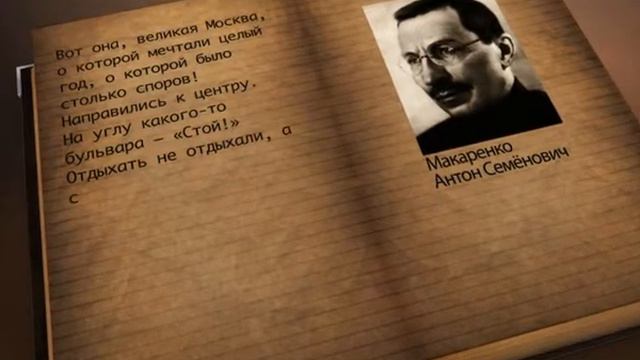 "Харьков в мировой литературе" - цитата 2-я А.Макаренко, 1932г. смотреть онлайн