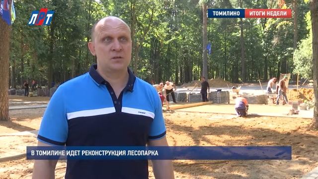 Реконструкция Томилинского лесопарка смотреть онлайн