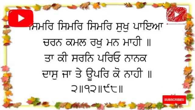 Dukh Bhanjani Sahib Full Path with Gurmukhi Slides । @sikh04 смотреть онлайн