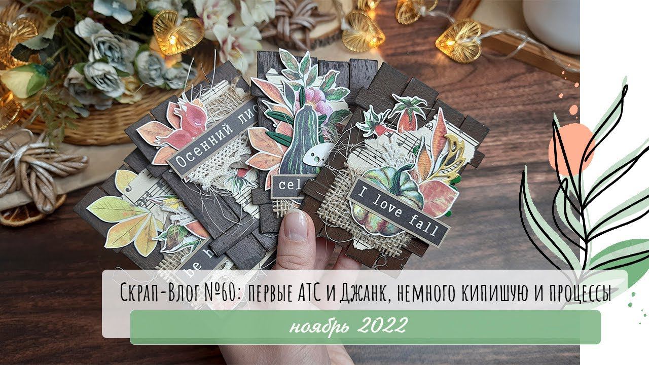 Скрап-Влог№ 60: Первые АТС и Джанк, немного кипишую и процессы.
