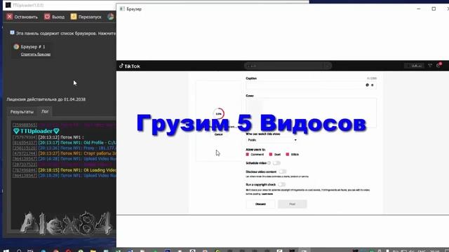 ? Обзор TikTok Uploader = Автоматическая Загрузка Видео ? смотреть онлайн