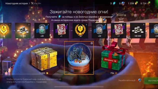 Открыл Новогодний снежный шар Wot blitz смотреть онлайн