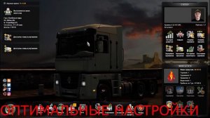 Оптимальные настройки для слабых пк в EURO TRACK SIMULATOR 2