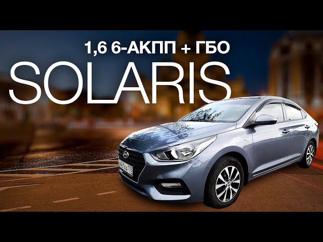 Hyundai solaris. Газовое такси.