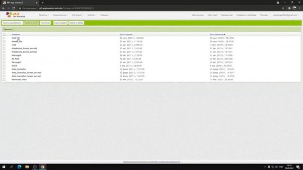 ?Разработка приложений под Android в MIT App Inventor 2. Урок №1 Интерфейс программы.