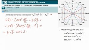 Тип 7. ЕГЭ профиль. № 9302BE 6√3cos^211π_12−3√3. Тригонометрия. ФИПИ