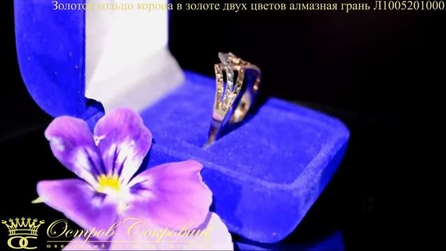 Золотое кольцо корона алмазная грань Л1005201000 смотреть онлайн