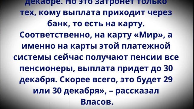 Двойная пенсия придет на карту «Мир»! Пенсионерам объявили о важном изменении! смотреть онлайн